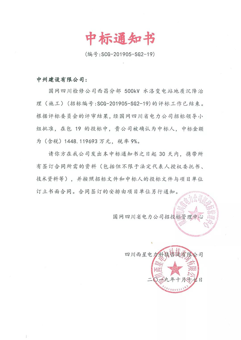 中州建設(shè)有限公司五天中倆標(biāo)，金額逾億元