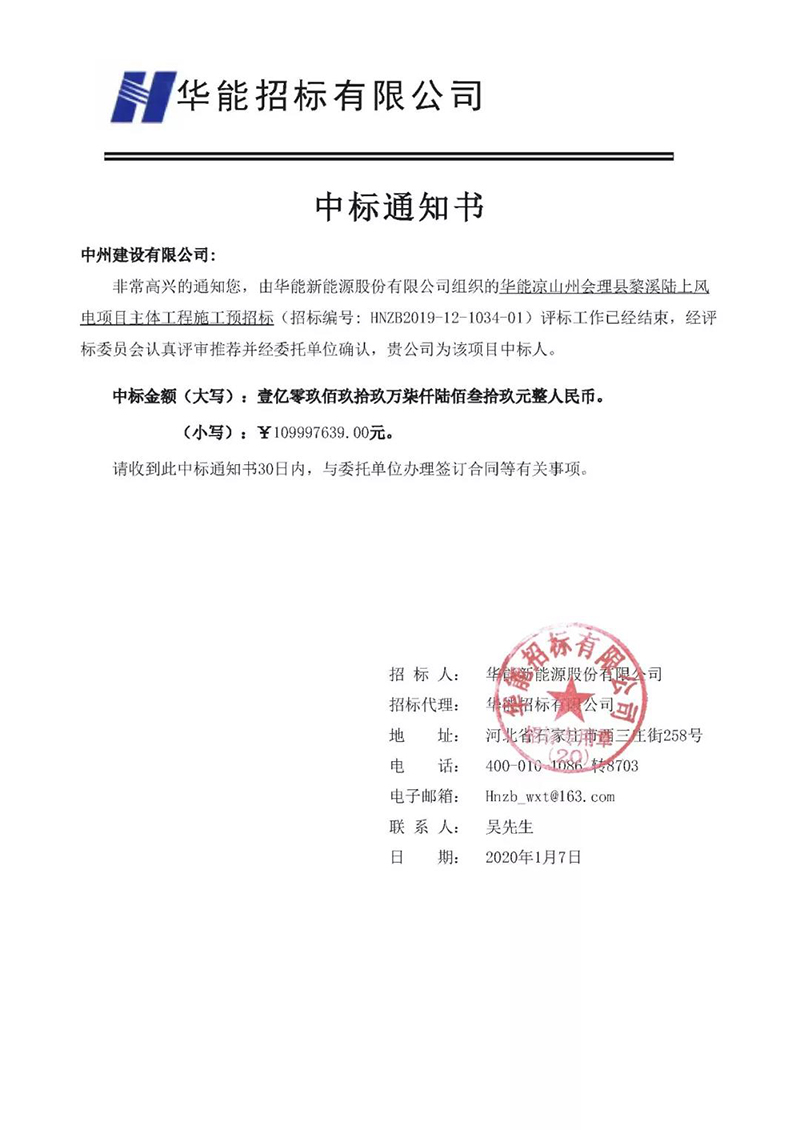 中州建設(shè)有限公司2019成果豐、 2020開(kāi)門(mén)紅！