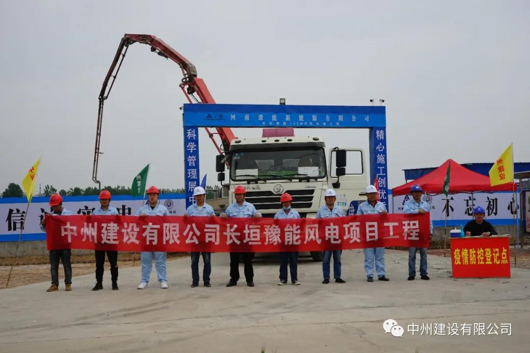 防疫生產(chǎn)兩不誤、安全規(guī)范一起抓 中州建設(shè)有限公司長垣豫能100MW風(fēng)電項目掠影