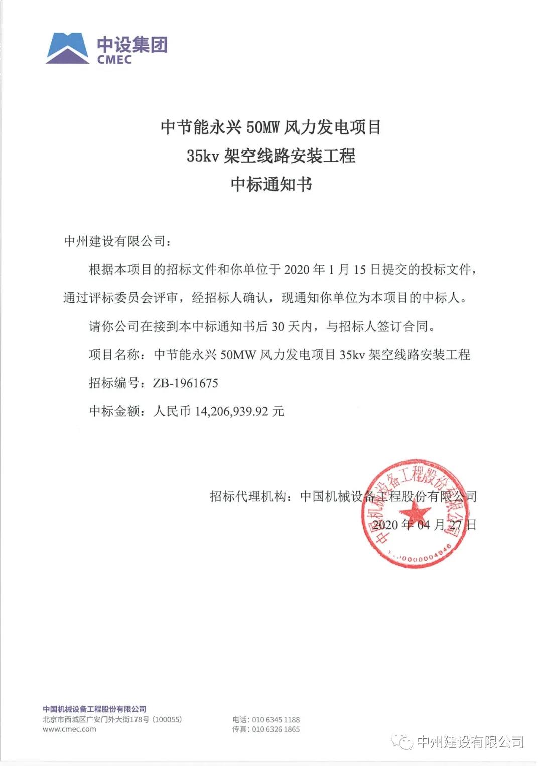 中州建設(shè)有限公司在中節(jié)能招標(biāo)活動中，一日連中兩個千萬元以上標(biāo)