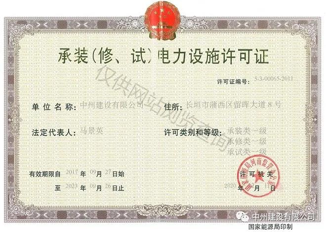 中州建設(shè)，長垣市唯一取得承裝（修、試）一級資質(zhì)的企業(yè)！