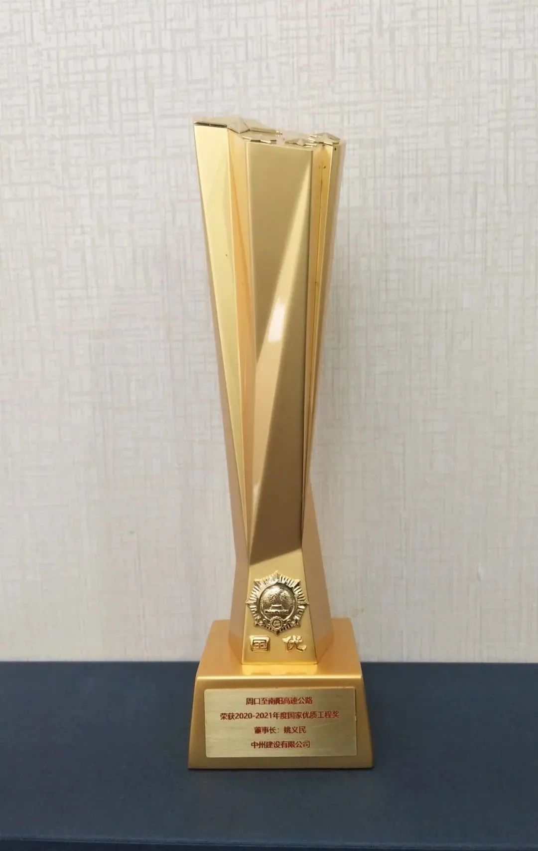 中州建設(shè)有限公司喜提國家優(yōu)質(zhì)工程獎杯！