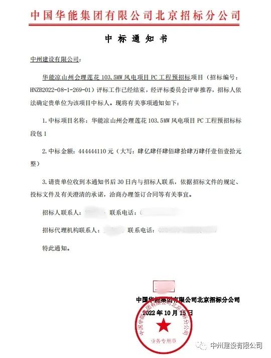 持續(xù)發(fā)力！中州建設(shè)有限公司十月份中標集錦