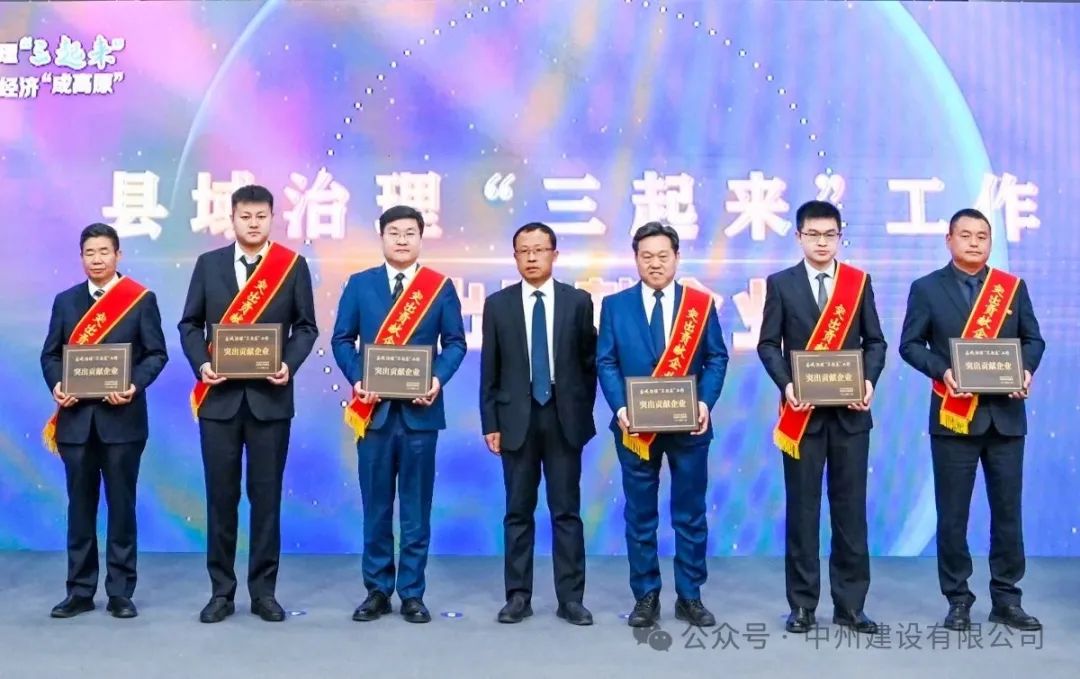 再添殊榮|中州建設(shè)有限公司被市委、政府授予突出貢獻(xiàn)企業(yè)