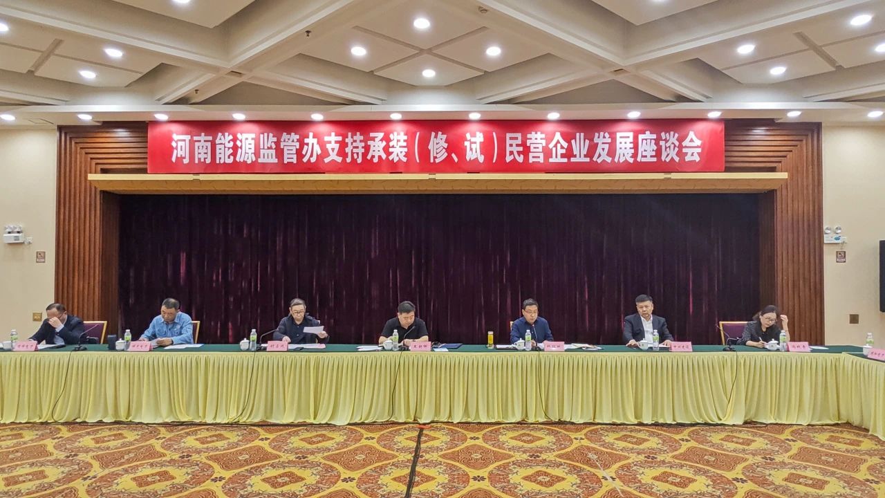 中州建設(shè)受邀參加支持承裝(修、試)民營(yíng)企業(yè)發(fā)展座談會(huì)